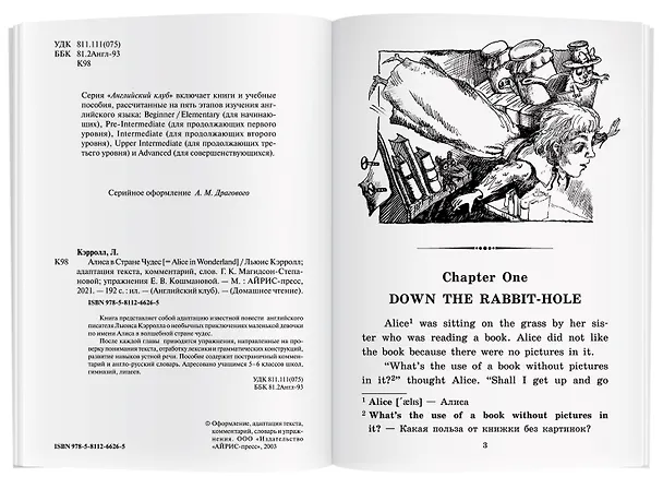 Книга Алиса в Стране Чудес/Alice in Wonderland. Домашнее чтение с заданиями по ФГОС. Английский клуб (Льюис Кэрролл) — 2
