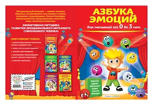 Книга Развиваем эмоциональный интеллект: для детей 3-4 лет (Ольга Галецкая)