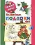 Раскрась водой.Волшебные подарки фей — 2336015 — 1