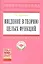 Введение в теорию целых функций: Учебное пособие — 2354548 — 1