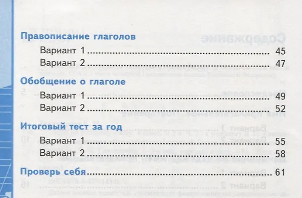 Книга Тесты по русскому языку. 4 класс. В 2 частях. Часть 2 : к учебнику В.П. Канакиной, В.Г. Горецкого. ФГОС (к новому учебнику) (Елена Тихомирова) — 4