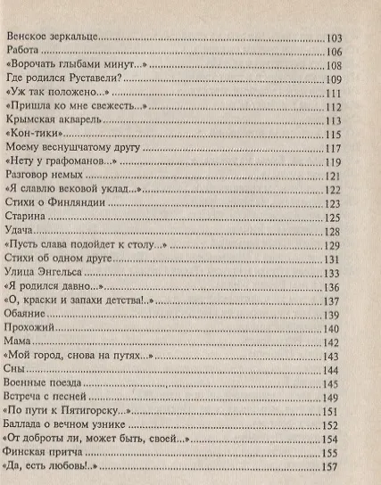 Книга Но как на свете без любви прожить…Стихи, песни, монологи, поэмы () — 4