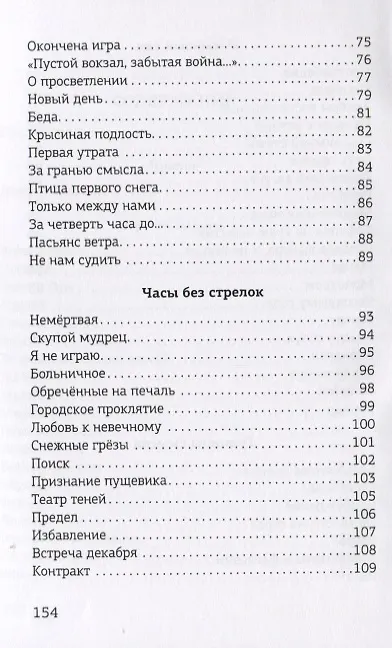 Книга Никому-никому () — 4