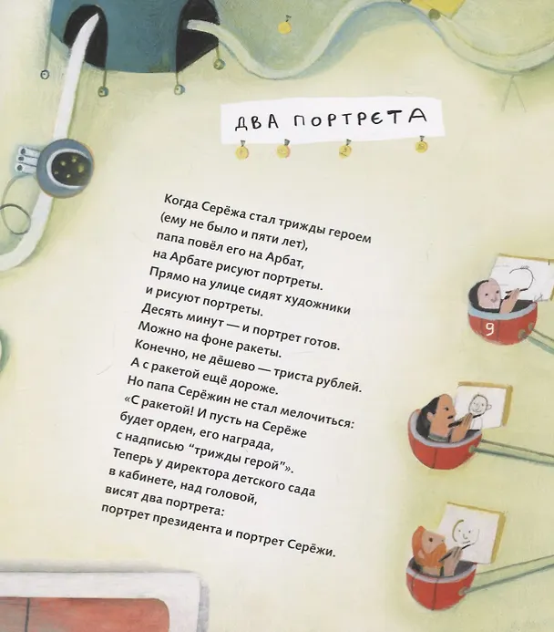 Книга Космонавты (Артур Гиваргизов) — 4