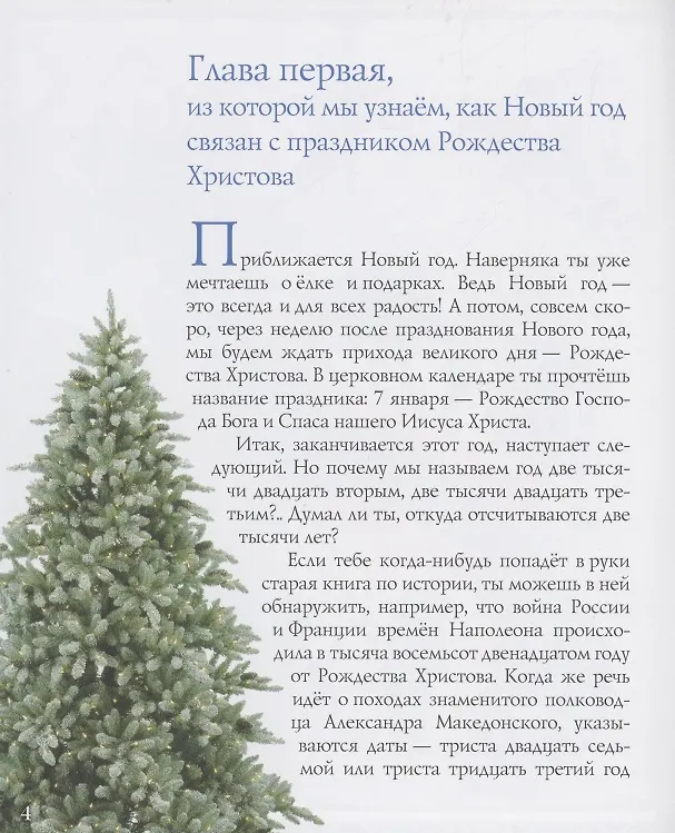 Книга Взошла звезда ясная... Детям о рождестве Христовом (Елизавета Давыдова) — 3