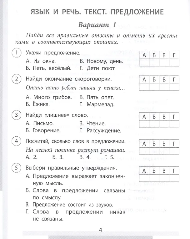 Книга Проверочные работы. Русский язык. 1 класс (Татьяна Бойко) — 3