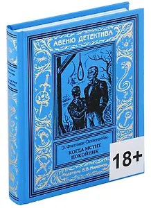 Когда мстит покойник