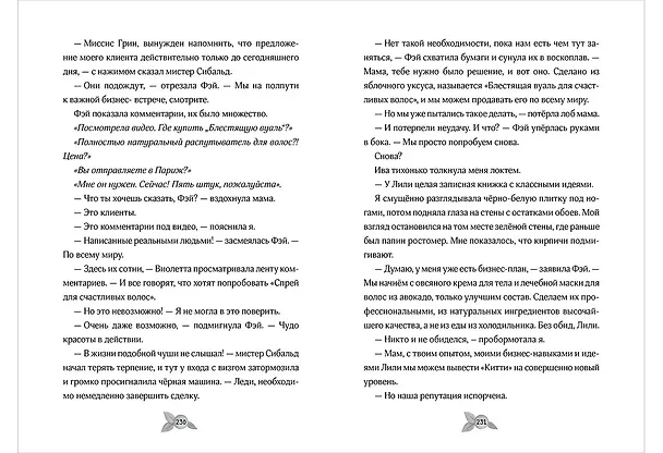 Книга Гениальные идеи Лили Грин (Лиза Сиберри) — 14