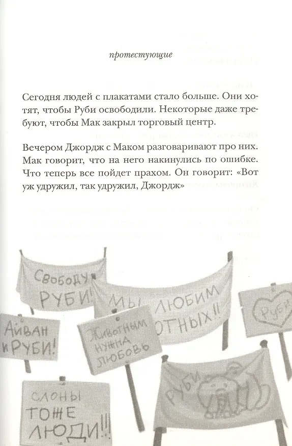 Книга Айван, единственный и неповторимый (Кэтрин Эпплгейт) — 3