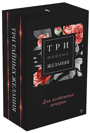 Книга Три тайных желания: Девственница на три дня. Не отец моего малыша. Игрушка для боссов (комплект из 3 книг) ()