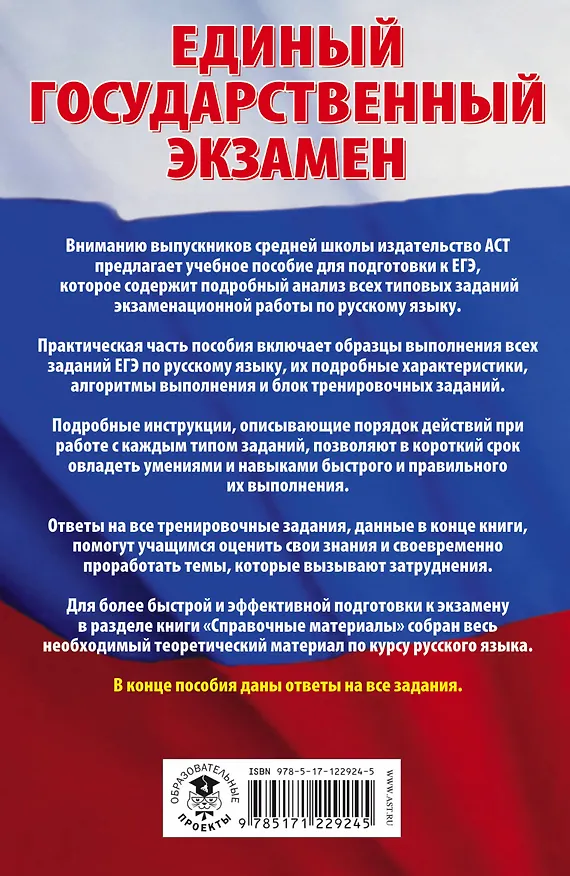 Книга Русский язык. Сборник экзаменационных заданий с решениями и ответами для подготовки к единому государственному экзамену (Елена Симакова) — 2