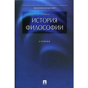 История философии: учебник