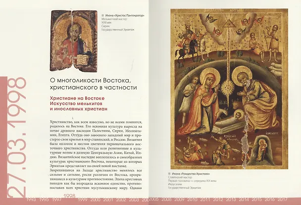 Книга Эрмитаж. От скифов до Кифера. 50 выставок за 25 лет (Михаил Пиотровский) — 5