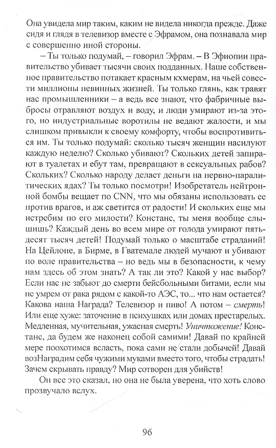 Книга Мокруха (Джон Ширли) — 4