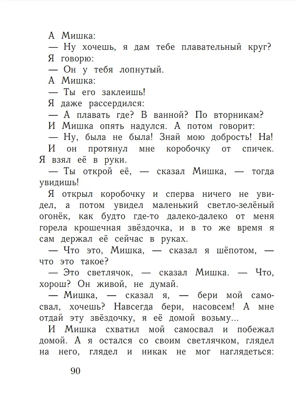Книга Русский язык. Букварь. 1 класс. Учебное пособие. В двух частях. Часть 2 (Антонина Евдокимова, Лидия Журова) — 6