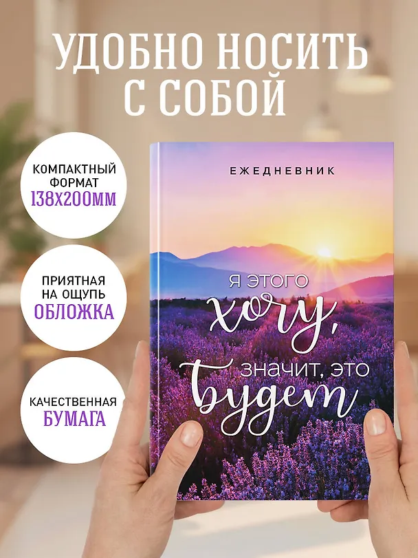 Ежедневник недатированный «Я этого хочу, значит, это будет» А5, 72 листа, Эксмо 3003671 — 6
