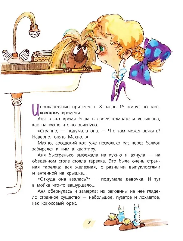Книга Бука с планеты Бук (Андрей Усачев) — 13
