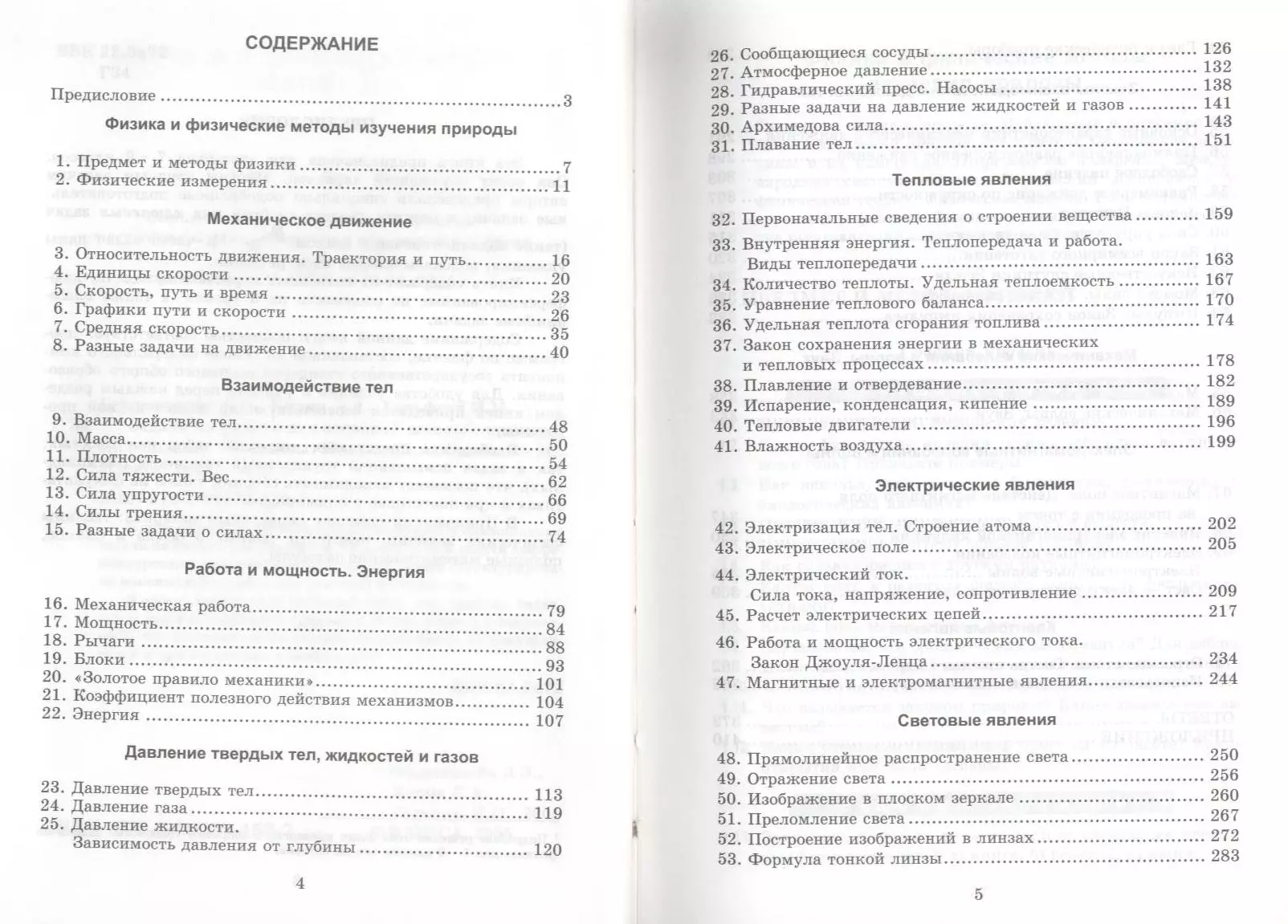 Задачи по физике для основной школы с примерами решений. 7-9 классы (Лев  Генденштейн) - купить книгу с доставкой в интернет-магазине «Читай-город».  ISBN: 978-5-89237-153-7