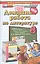 Домашняя работа по литературе за 8 класс к учебнику В.Я. Коровиной и др. "Литература. 8 класс: учеб. для общеобразоват. ...". ФГОС (к новому учебнику) — 2529558 — 1