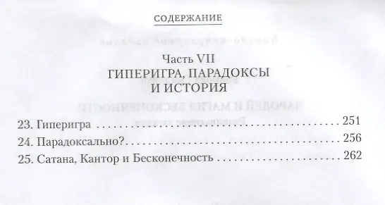 Книга Чародей и магия бесконечности. Развивающие загадки (Рэймонд Смаллиан) — 4
