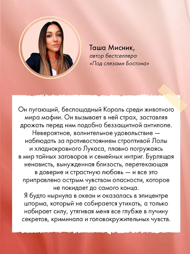 Книга Сердце падшего короля (Кэтрин Болфинч) — 9