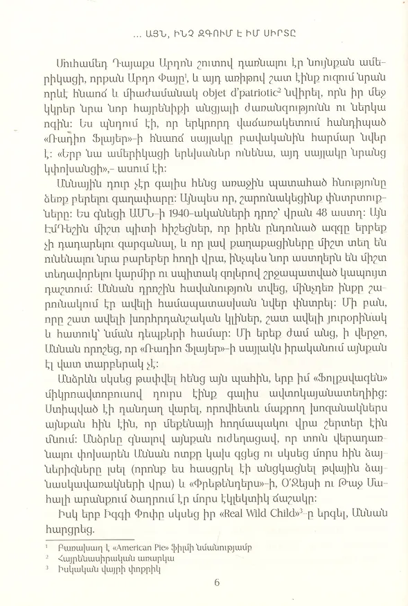 Книга Уникальный экземпляр (на армянском языке) (Tom Hanks) — 4