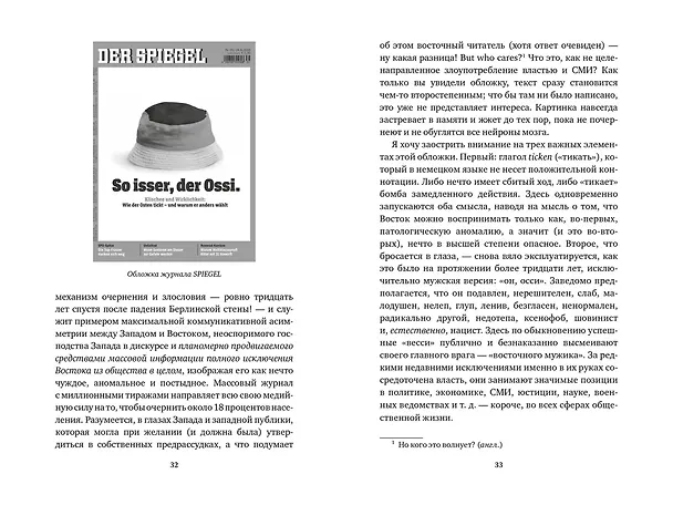 Книга «Орки» с Востока. Как Запад формирует образ Востока. Германский сценарий (Дирк Ошманн) — 15