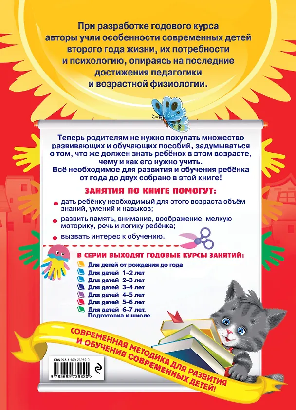 Книга Годовой курс занятий: для детей 1-2 лет (Анастасия Далидович) — 2