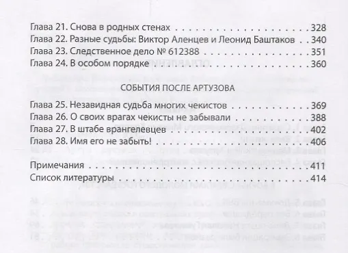 Книга Артур Артузов. Ас разведки и контршпионажа (Юрий Ленчевский) — 3