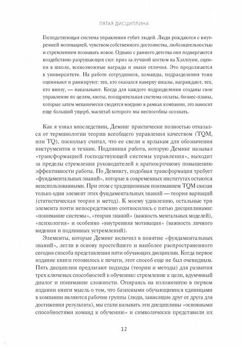 Книга Пятая дисциплина. Искусство и практика обучающейся организации (Питер Сенге) — 7