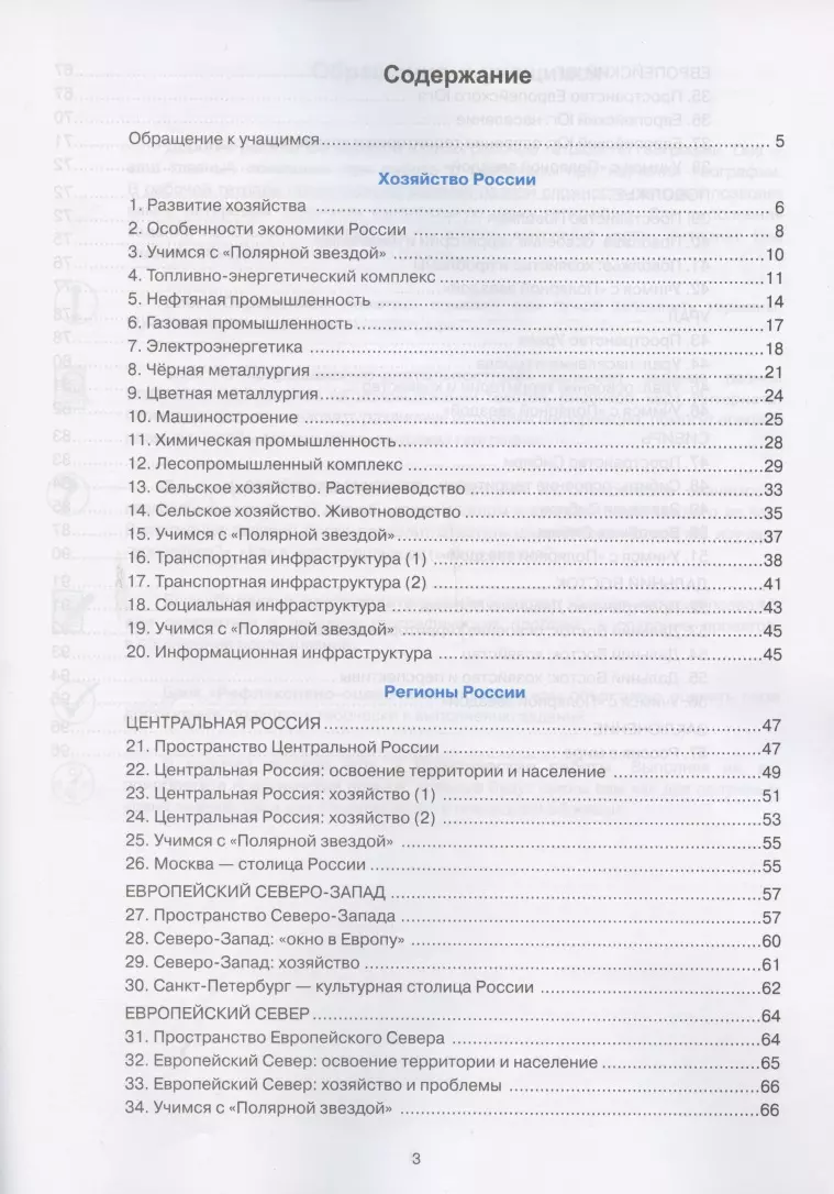 Рабочая тетрадь по географии. 9 класс. К учебнику А.И. Алексеева, В.В.  Николиной и др. 