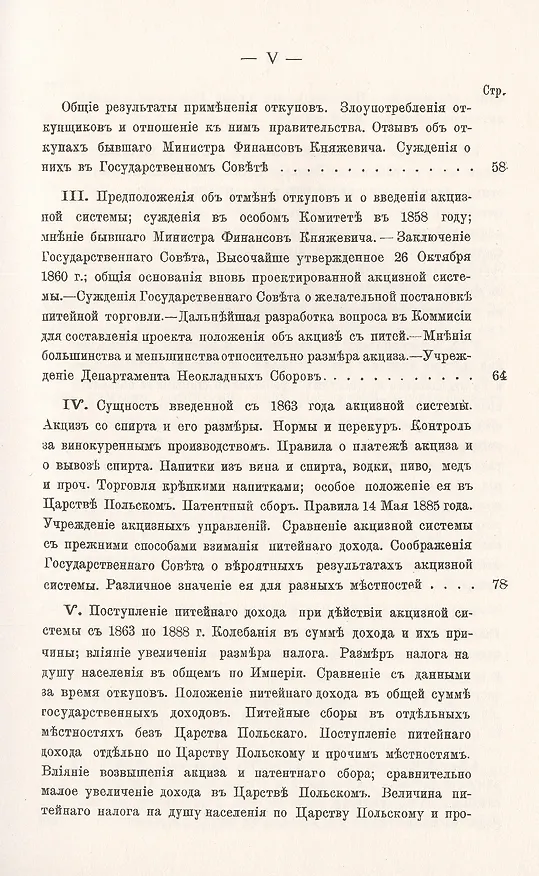 Книга Питейные сборы и акцизная система в России. Опыт сравнительного исследования главнейших результатов акцизной системы и ее значения для государства, казны и населения () — 3