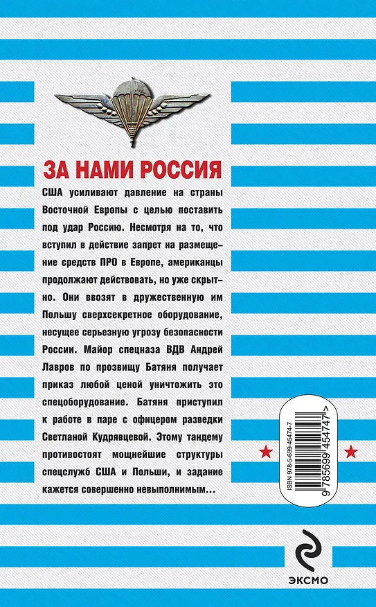 Книга За нами Россия : роман (Сергей Зверев) — 2