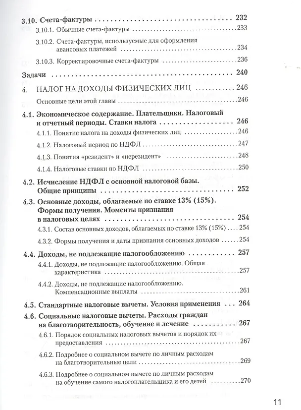 Книга Налоги за 14 дней. Экспресс-курс. Новое, 18-е изд. (Сергей Молчанов) — 7