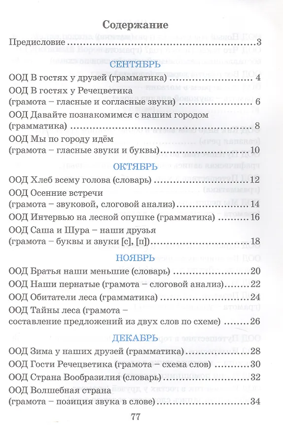 Книга Речевое развитие. Рабочая тетрадь для детей 5-6 лет (Наталья Карпухина) — 2
