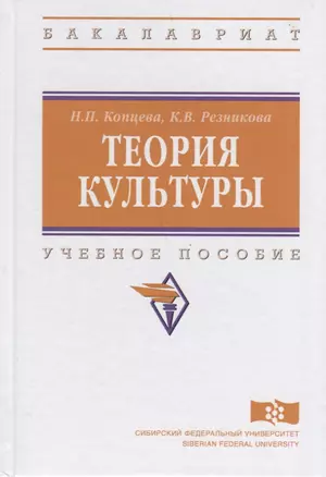 Теория культуры — 2714933 — 1