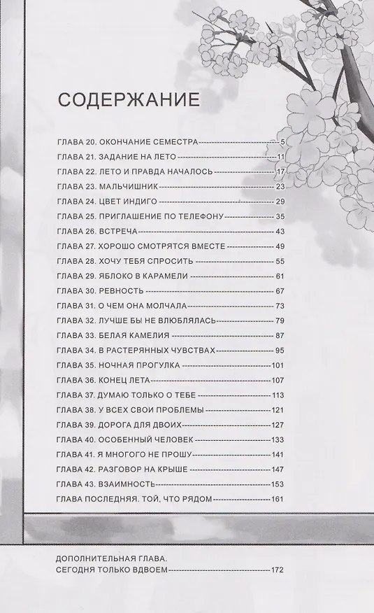 Книга Весна за окном. Том 2 (Судзуюки) — 3