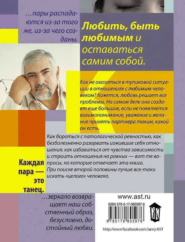 Книга Любить с открытыми глазами (Хорхе Букай) — 2