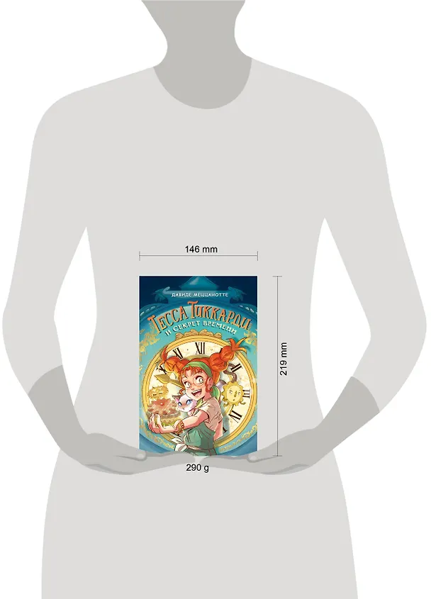 Книга Тесса Тиккарди и секрет времени (Давиде Меццанотте) — 13