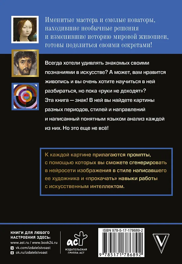 Книга Картины для развития насмотренности: шедевры, которые надо знать наизусть () — 2
