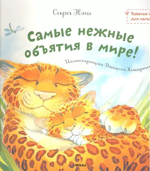 Самые нежные объятия в мире! — 2308645 — 1