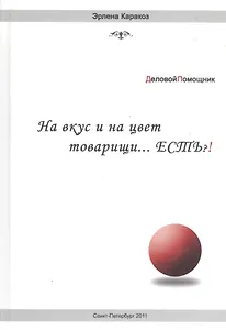 На вкус и цвет товарищи…есть?!