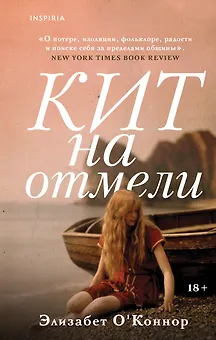 Кит на отмели