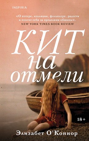 Кит на отмели