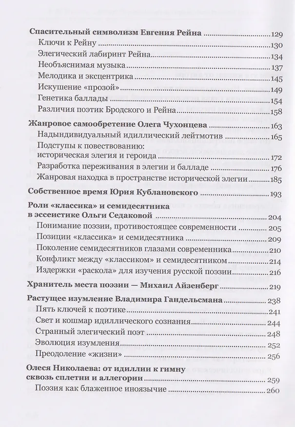 Книга Неотрадиционализм в современной русской поэзии: 15 поэтов- семидесятников. Монография (Владимир Козлов) — 3
