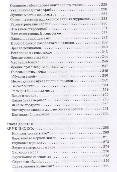 Книга Занимательная физика (Яков Перельман) — 6