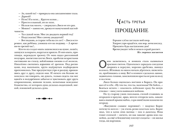 Книга Пастух и пастушка. Звездопад (Виктор Астафьев) — 9