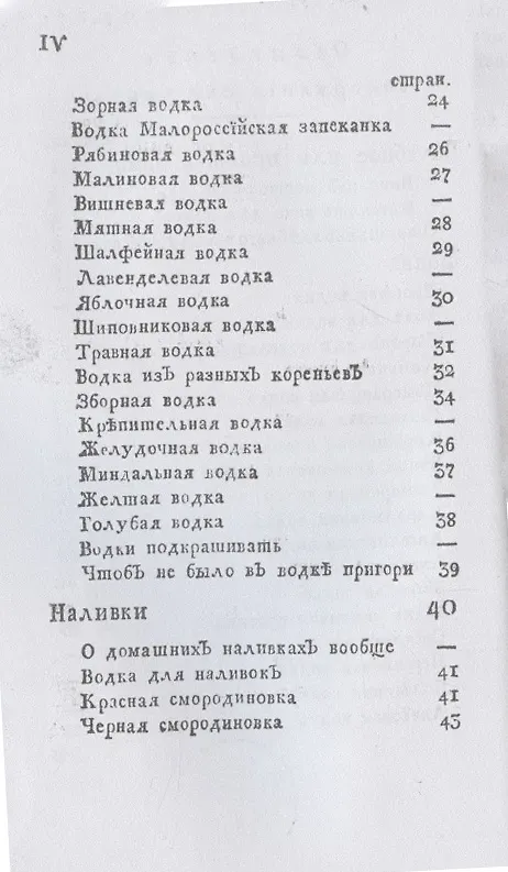 Книга Российский хозяйственный винокур (репринтное изд.) () — 4