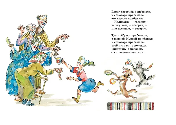 Книга Иван Иваныч Самовар (Даниил Хармс) — 11