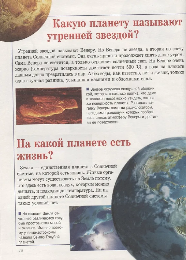 Книга Почему и отчего? (Елена Чайка) — 5